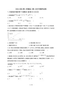 广东省鹤山市纪元中学2024-2025学年高二下册第二次月考数学试卷【附解析】