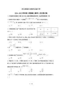 河北省承德市双滦区实验中学2024-2025学年高二下册5月月考数学试卷【附解析】