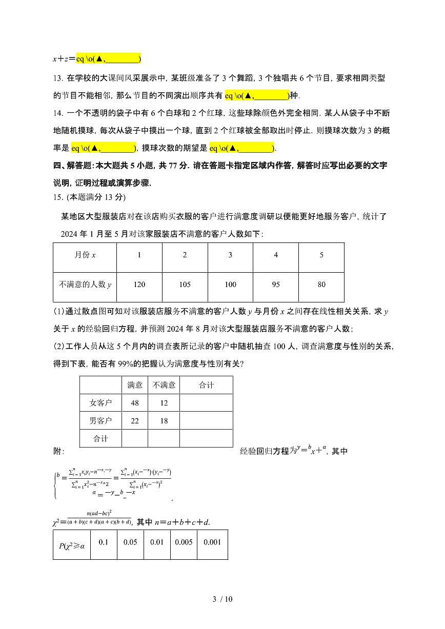 河南省邓州市春雨国文学校2024-2025学年高二下册5月月考数学试卷【附解析】第3页