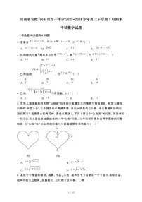 河南省名校安阳市第一中学2023~2024学年高二下册7月期末考试数学试卷【附解析】