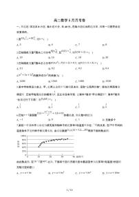 湖北省黄冈市黄梅县育才高级中学2024-2025学年高二下册5月月考数学试卷【附解析】