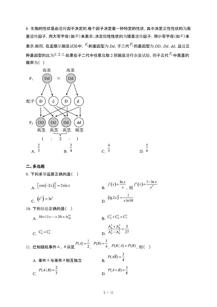 湖北省十堰市六校教学合作体2024~2025学年高二下册5月联考数学试卷【附解析】第2页