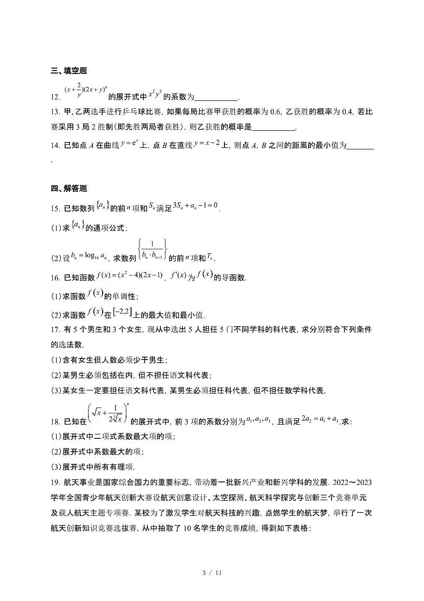 湖北省十堰市六校教学合作体2024~2025学年高二下册5月联考数学试卷【附解析】第3页