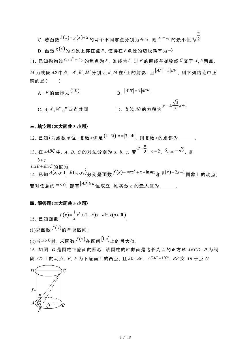 福建省晋江市第一中学2023~2024学年高二下册期末考试数学试卷【附解析】第3页
