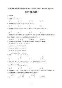 江苏省南京市励志高级中学2024~2025学年高一下册5月第四次调研考试数学试卷【附解析】