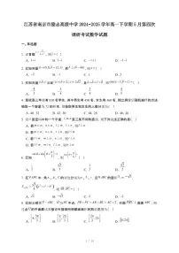 江苏省南京市励志高级中学2024~2025学年高一下册5月第四次调研考试数学试卷【附解析】