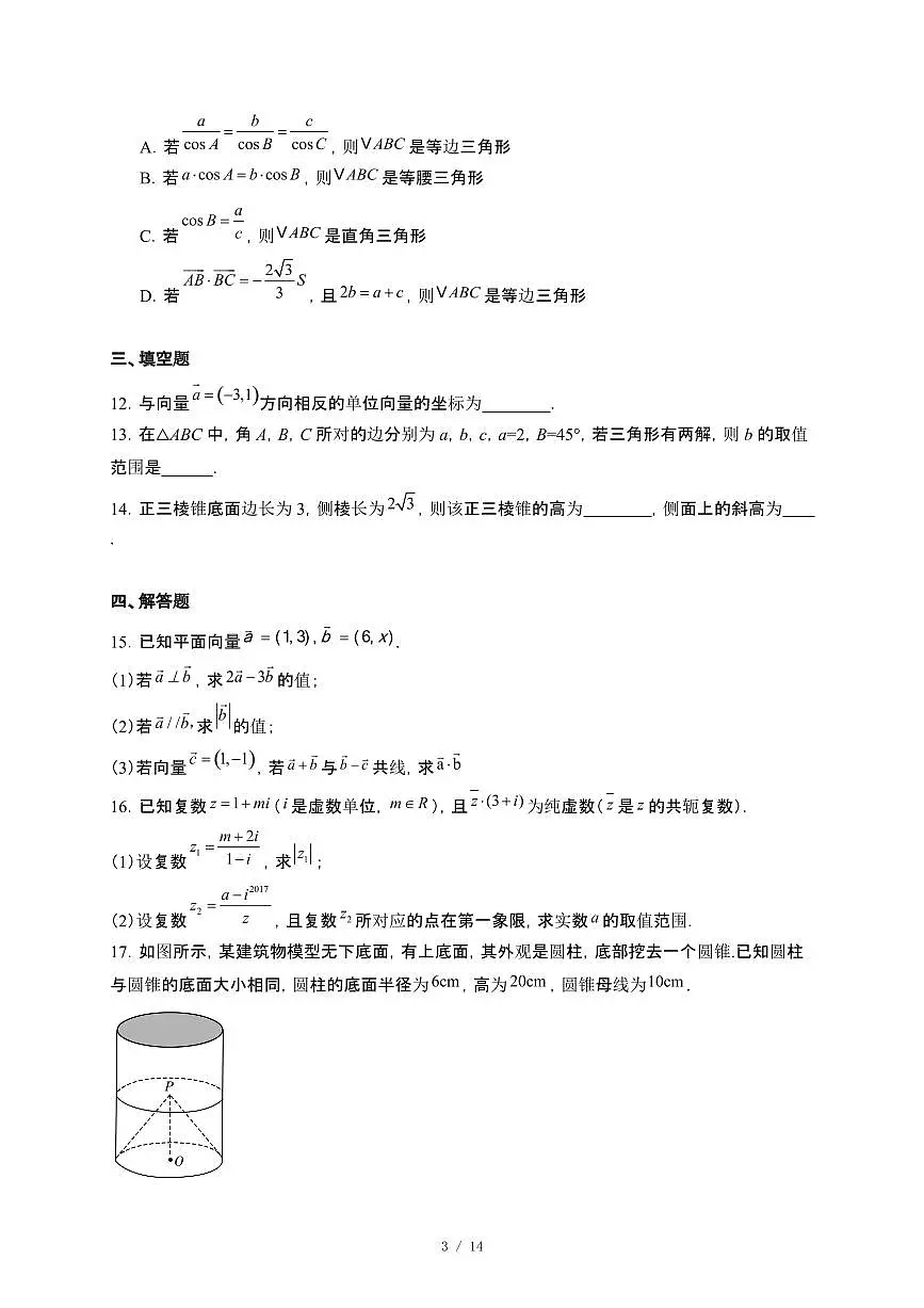 山东省菏泽市鄄城县第一中学2024~2025学年高一下册5月月考数学试卷【附解析】第3页