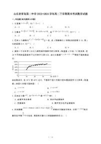 山东省青岛第二中学2023~2024学年高二下册期末考试数学试卷【附解析】