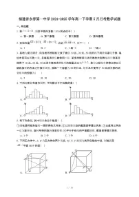 福建省永春第一中学2024~2025学年高一下册5月月考数学试卷【附解析】