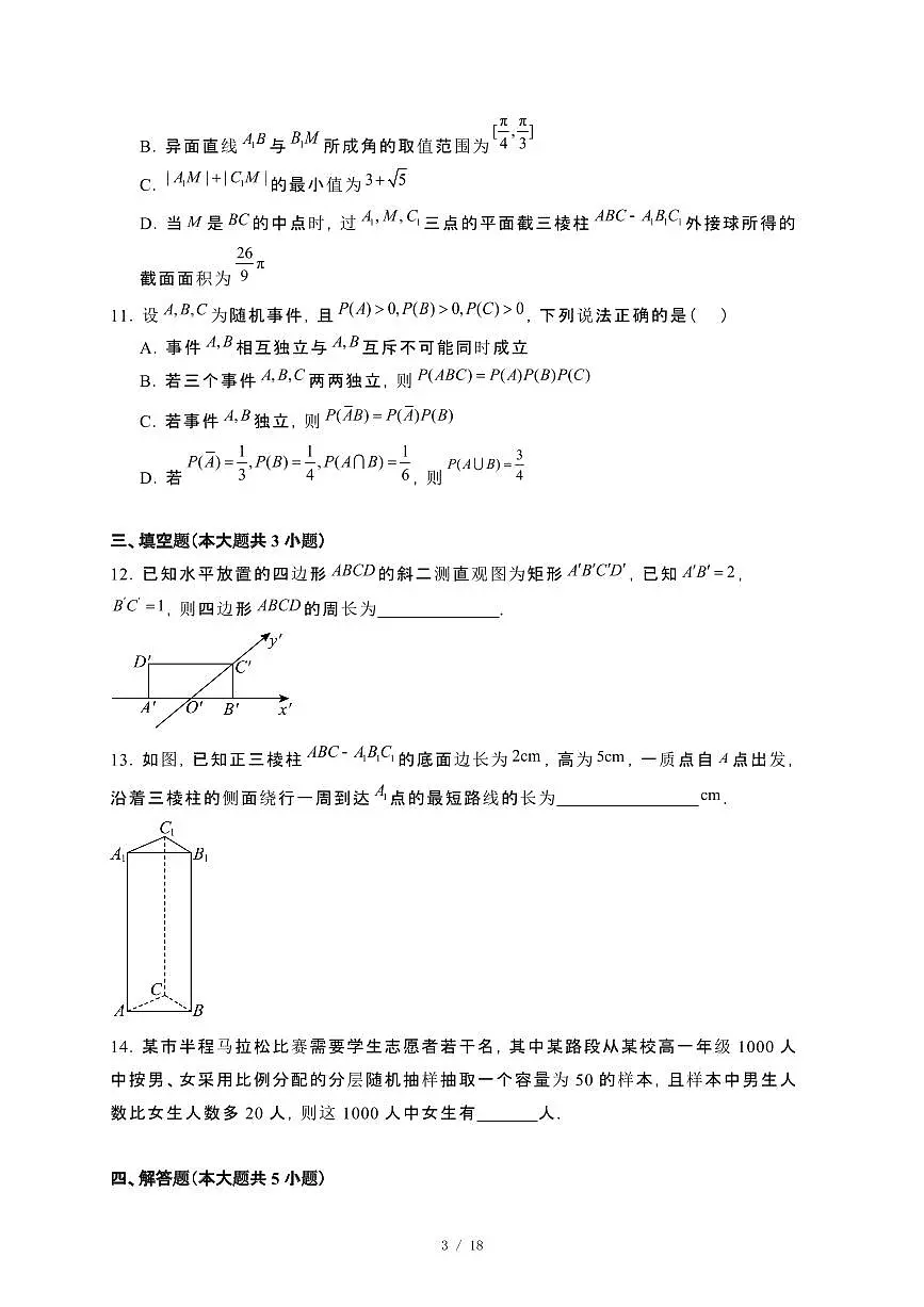 河南省信阳市淮滨县多校联考2023~2024学年高一下册期末数学试卷【附解析】第3页