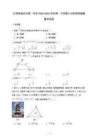 江苏省南京市第一中学2024~2025学年高一下册5月阶段性检测数学试卷【附解析】