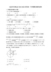 北京市石景山区2023~2024学年高一下册期末数学试卷【附解析】