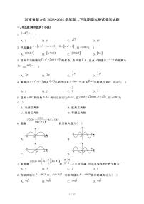 河南省新乡市2023~2024学年高二下册期末测试数学试卷【附解析】