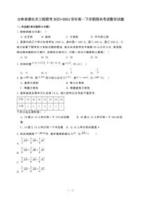 吉林省通化市三校联考2023~2024学年高一下册期末考试数学试卷【附解析】