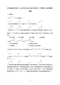 江苏省南京市第二十九中学2024-2025学年高一下册5月月考数学试卷【附解析】