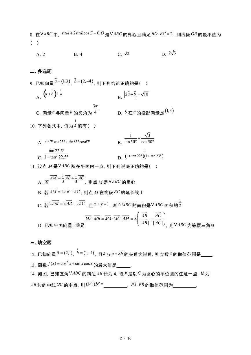 江苏省如东高级中学2024~2025学年高二下册3月阶段测试数学试卷【附解析】第2页