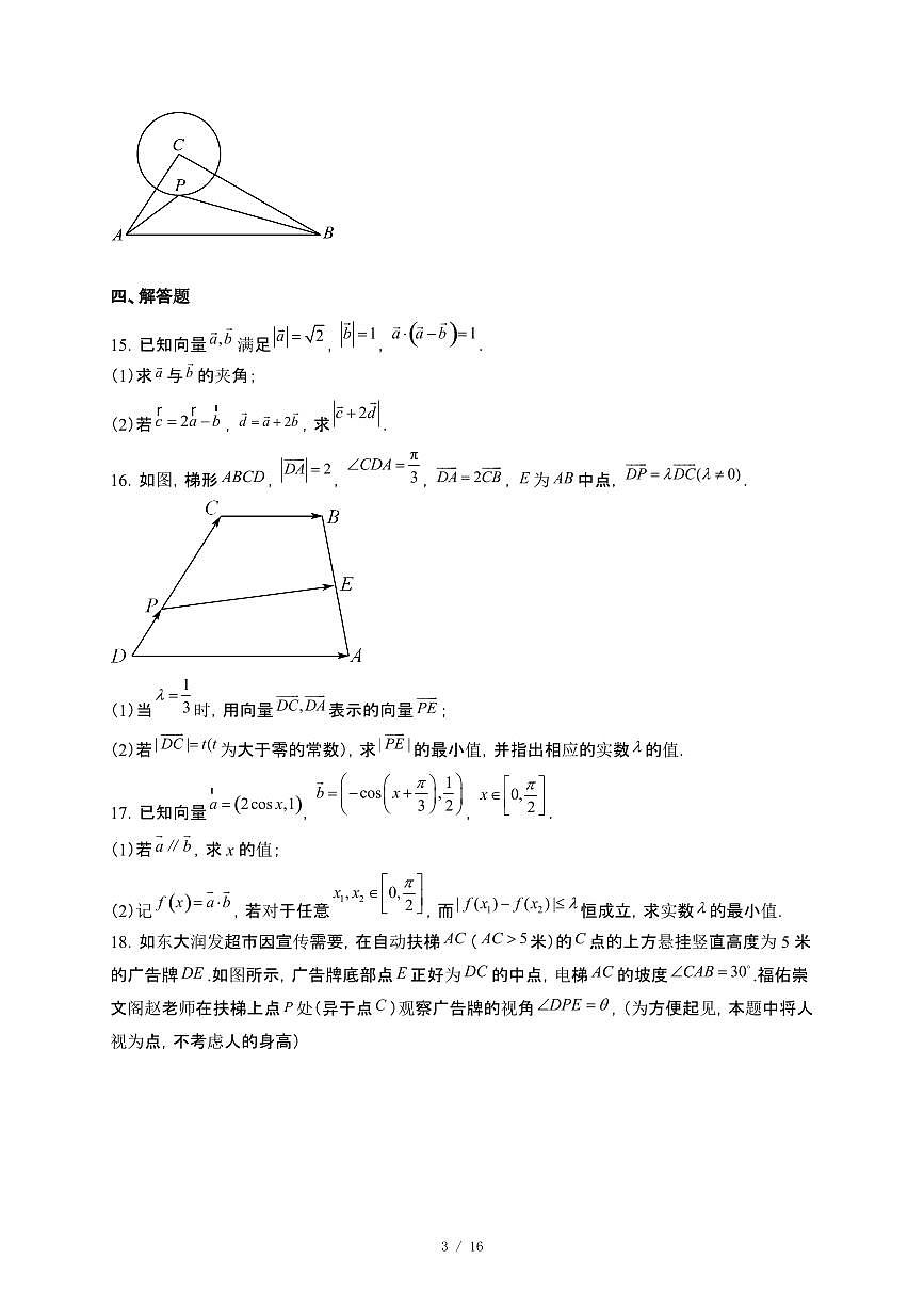 江苏省如东高级中学2024~2025学年高二下册3月阶段测试数学试卷【附解析】第3页