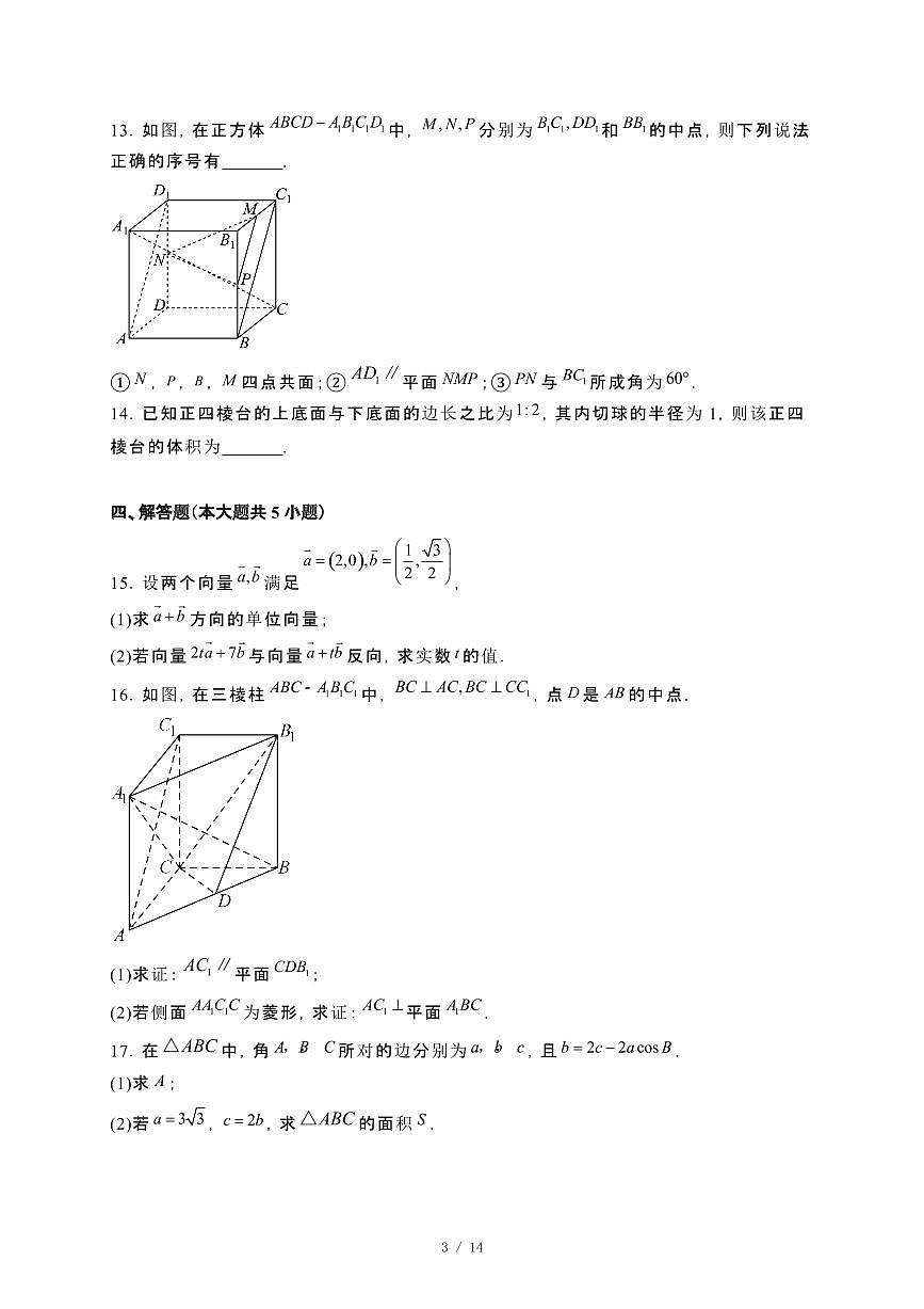 山东省淄博市2023~2024学年高一下册期末教学检测数学试卷【附解析】第3页