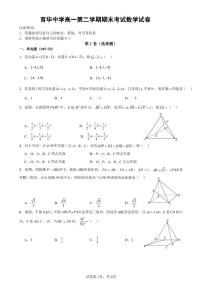 河北省邯郸市三龙育华中学2023-2024学年高一下学期期末考试数学卷