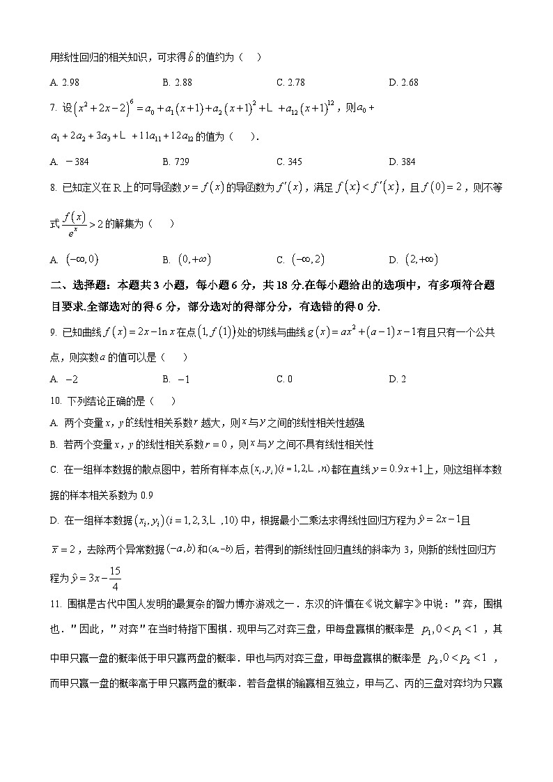广东省清远市清新区第一中学2024-2025学年高二下学期6月月考数学试题第2页