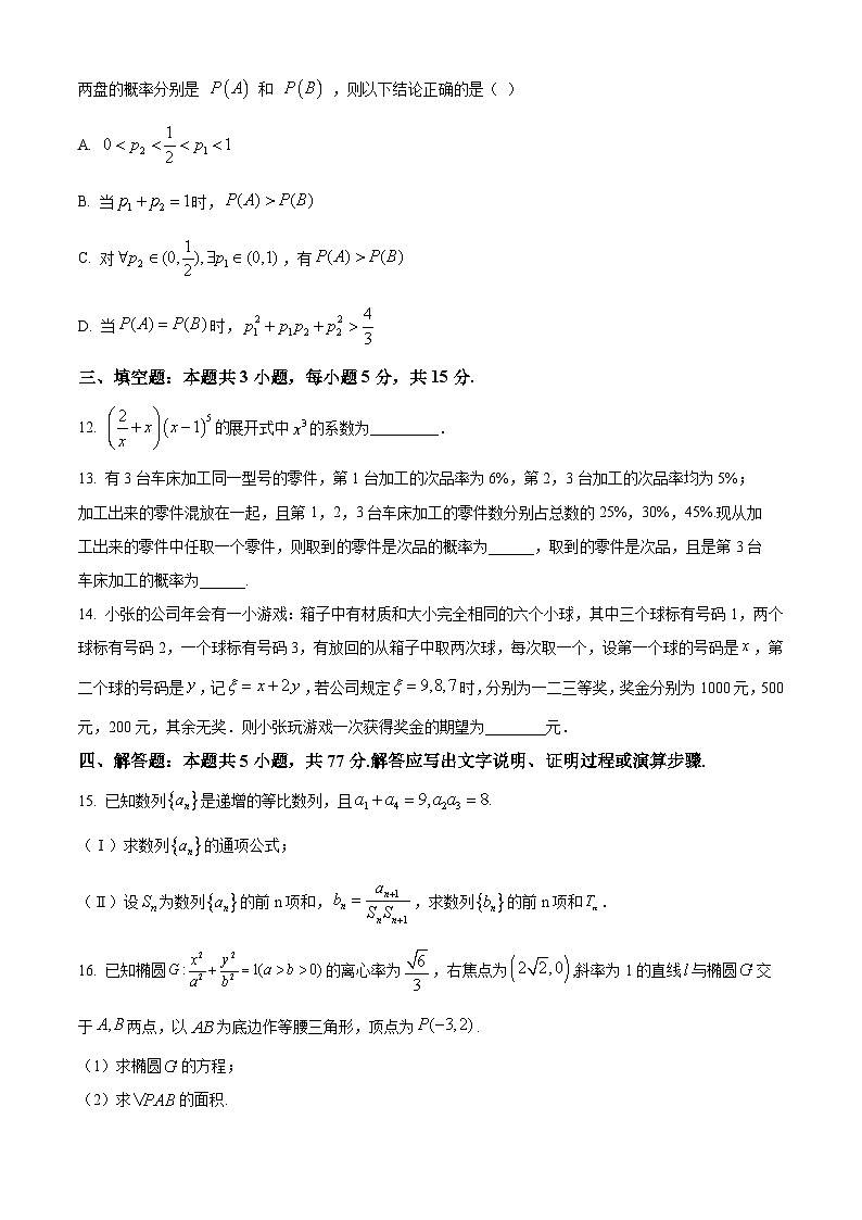 广东省清远市清新区第一中学2024-2025学年高二下学期6月月考数学试题第3页