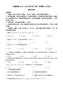 河北省邢台市卓越联盟2024-2025学年高二下学期第三次考试（6月）数学试题