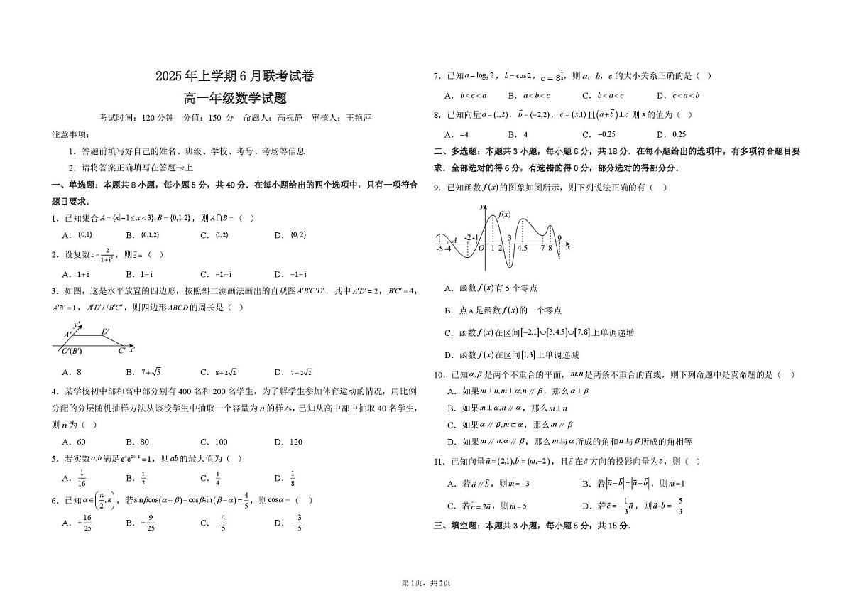 数学 2025年上学期6月联考数学试卷第1页