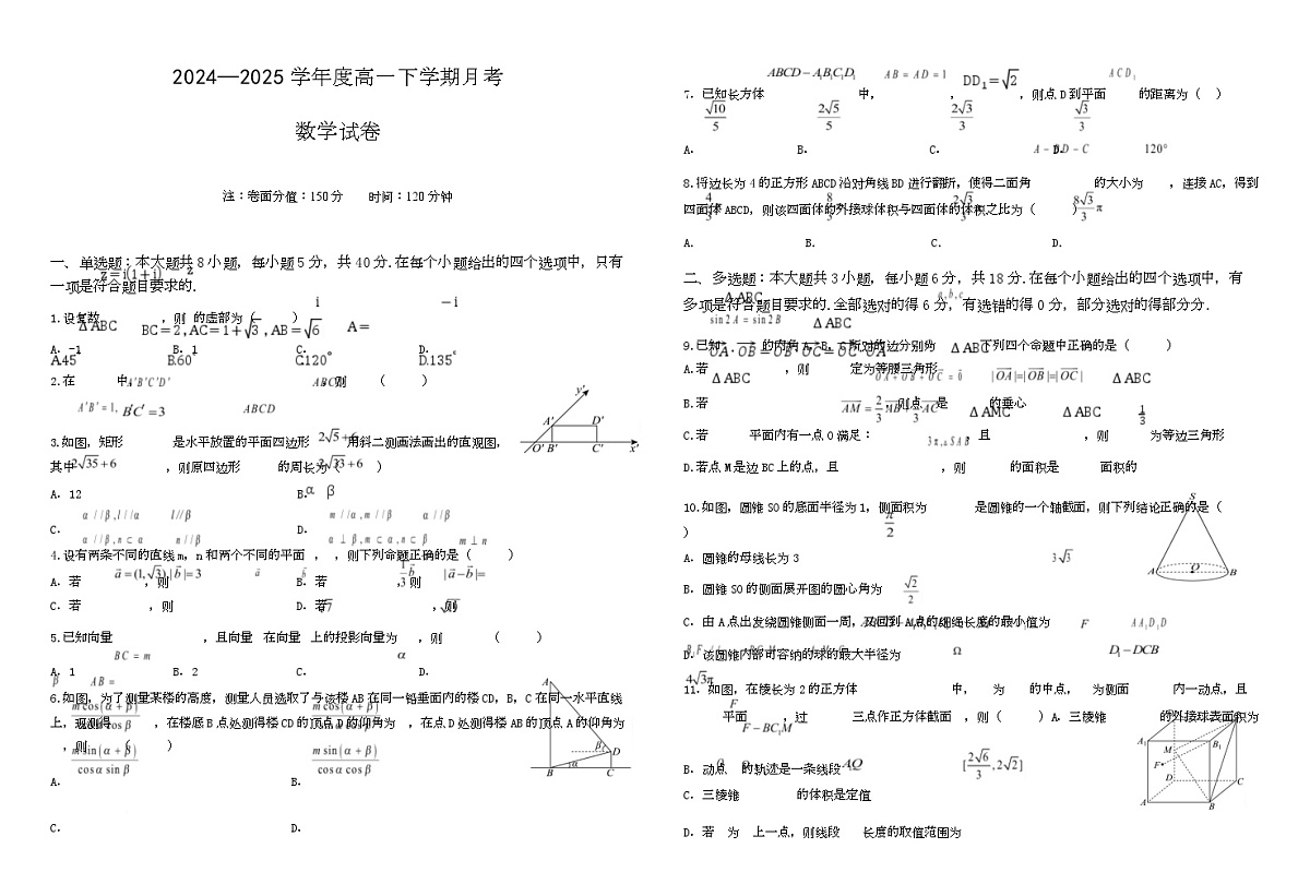 高一数学 高一数学月考试题第1页