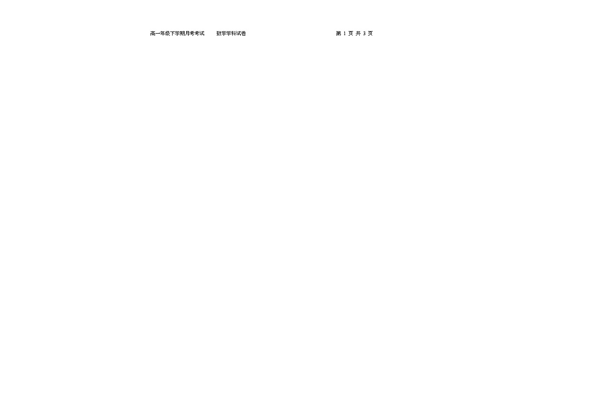 高一数学 高一数学月考试题第2页