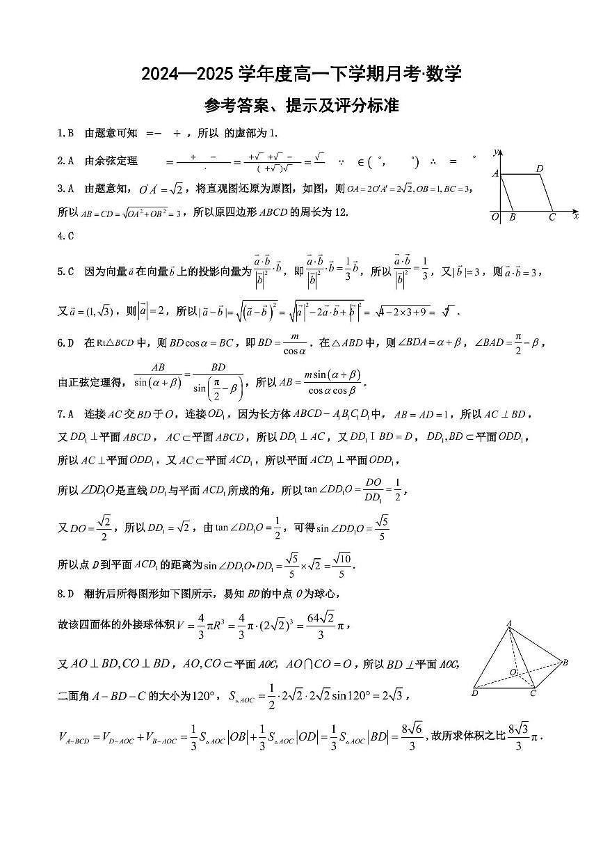 高一数学 高一数学月考答案第1页