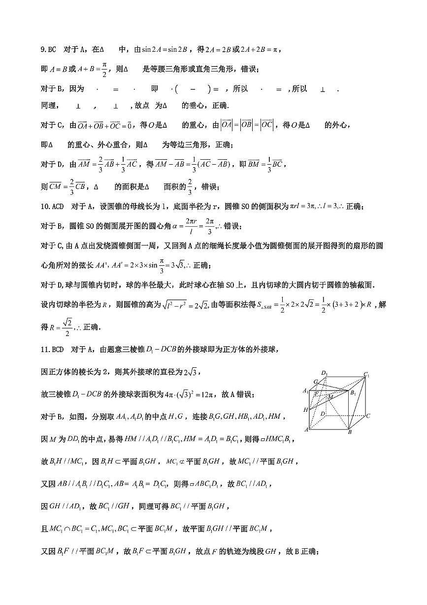 高一数学 高一数学月考答案第2页