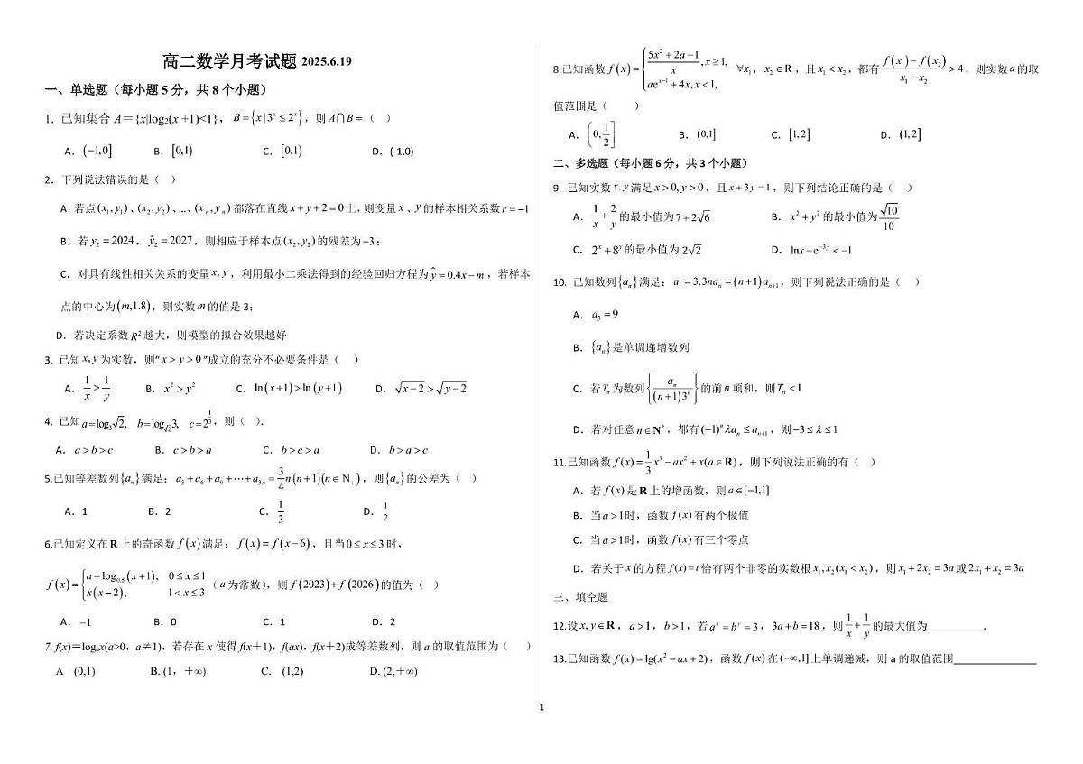 高二数学月考6.19第1页