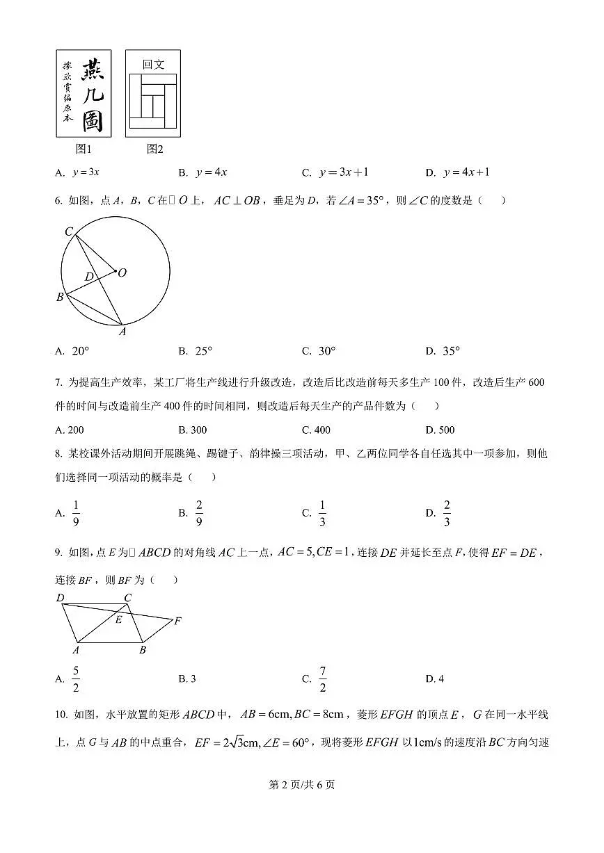 安徽省六校教育研究会2024-2025学年高一上学期新生入学素质测试数学试题(原卷版)第2页
