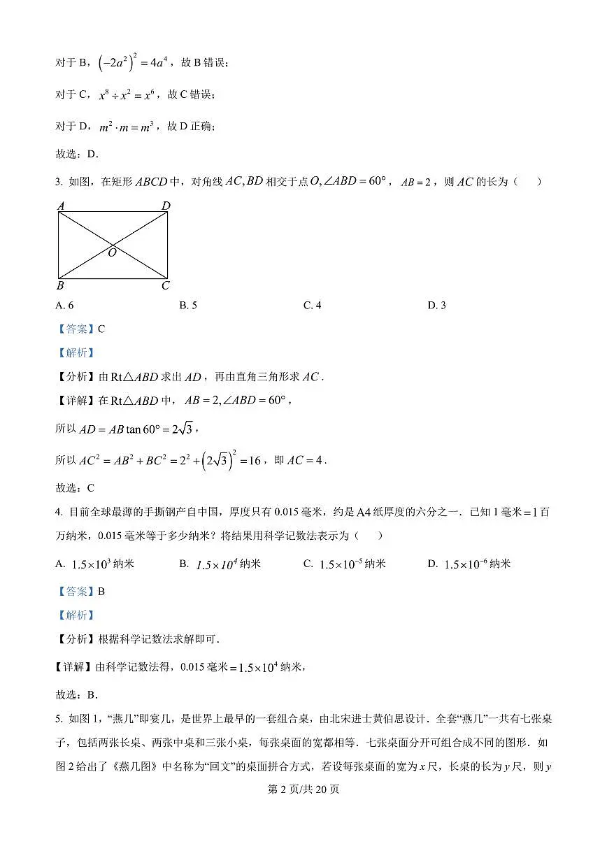 安徽省六校教育研究会2024-2025学年高一上学期新生入学素质测试数学试题(解析版)第2页
