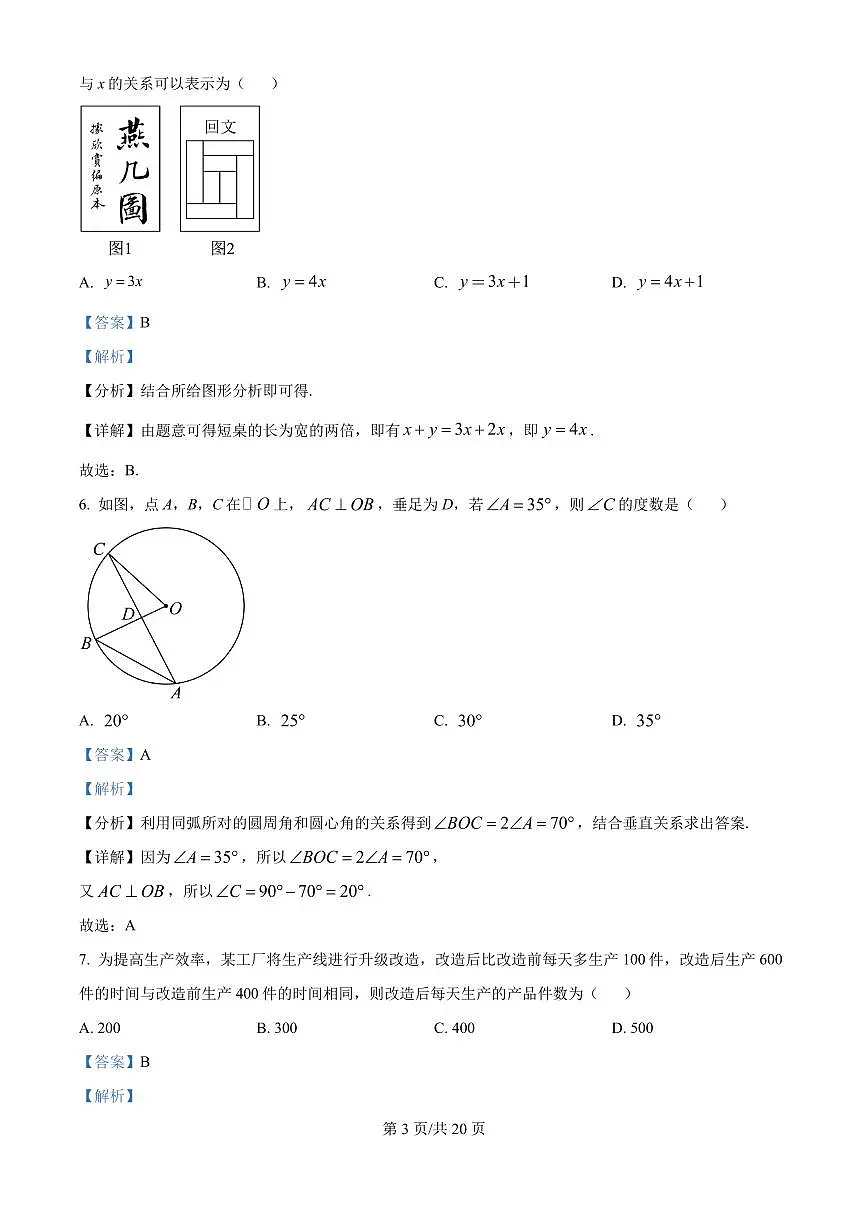 安徽省六校教育研究会2024-2025学年高一上学期新生入学素质测试数学试题(解析版)第3页