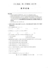 陕西省榆林市靖边县靖边中学2024-2025学年高一下学期第二次月考数学试卷