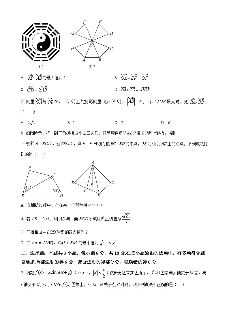 四川省绵阳中学2024-2025学年高一下学期6月自主测试数学试卷第2页