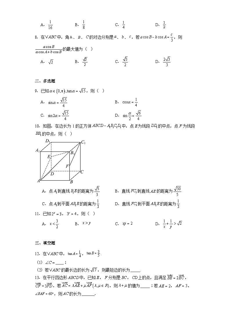 湖南省常德市汉寿县第一中学2024−2025学年高三下学期5月月考 数学试题(含解析)第2页