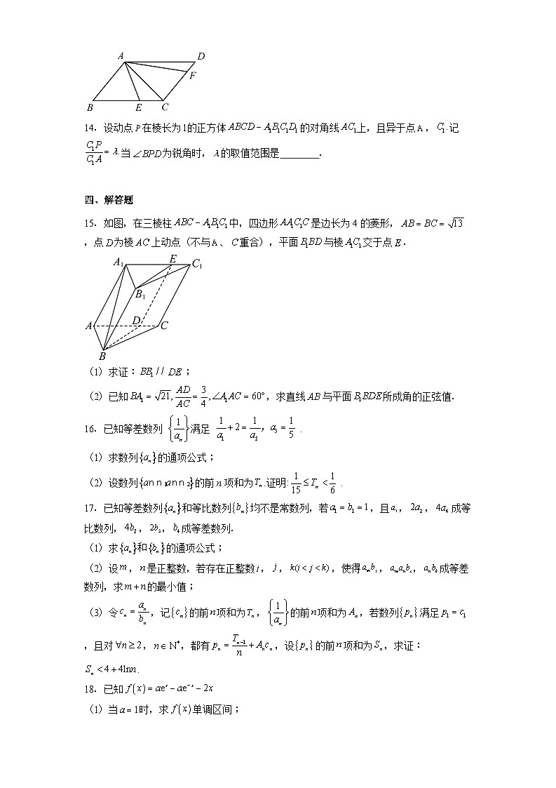 湖南省常德市汉寿县第一中学2024−2025学年高三下学期5月月考 数学试题(含解析)第3页