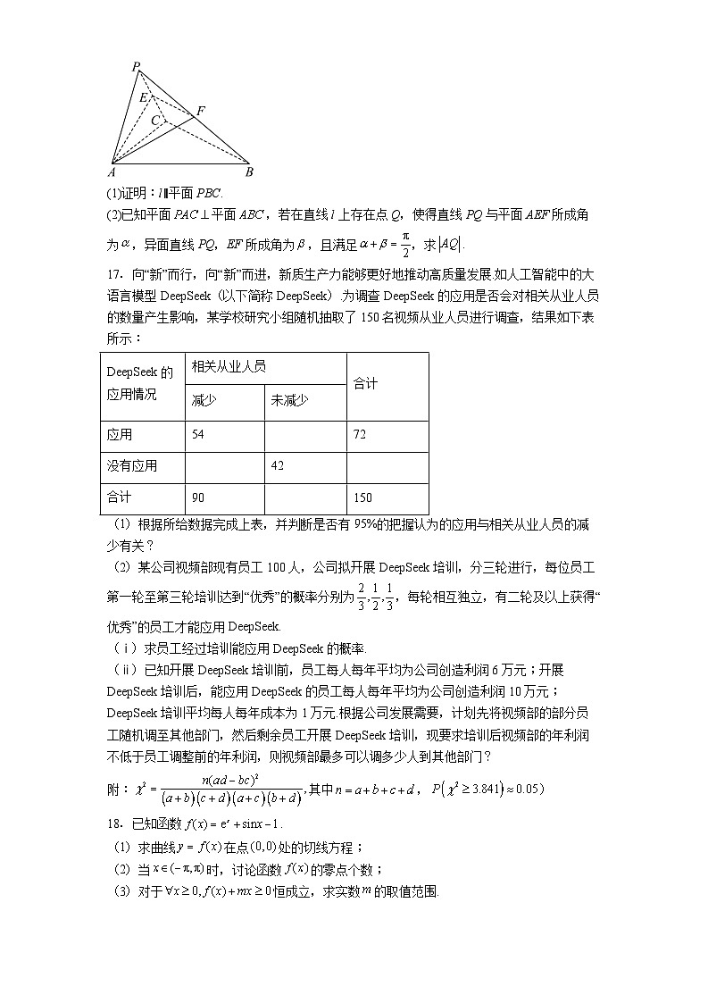 福建省宁德第一中学2024-2025学年高三下学期月考7 数学试卷(含解析)第3页