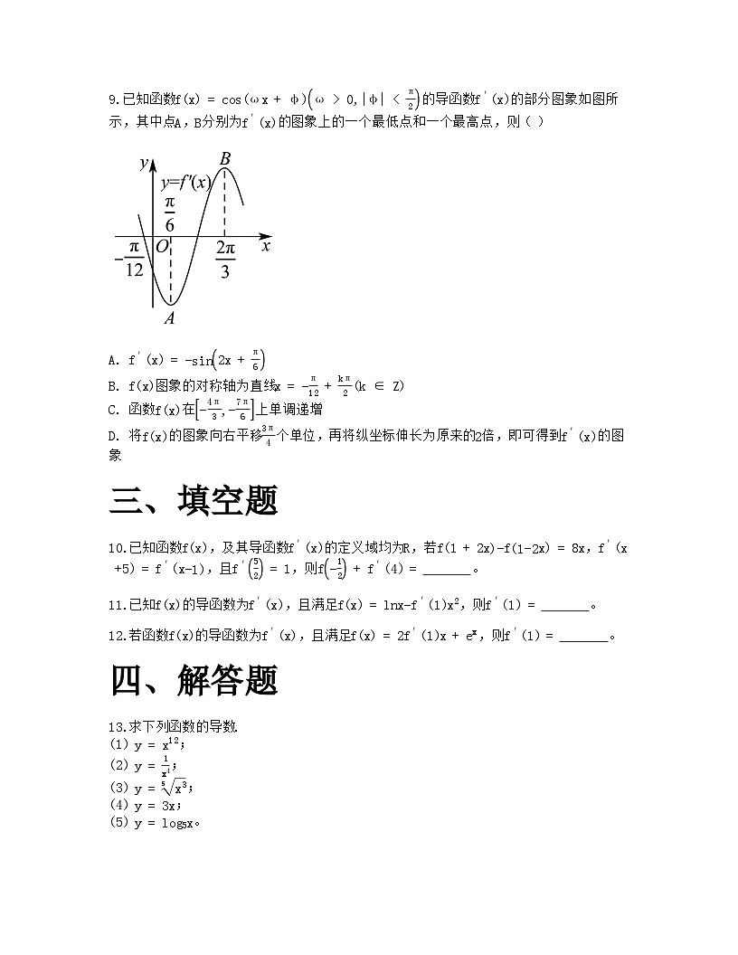 人教A版高中數(shù)學(xué)選擇性必修第二冊基礎(chǔ)練習(xí)作業(yè)及答案-第五章5.2導(dǎo)數(shù)的運算第2頁