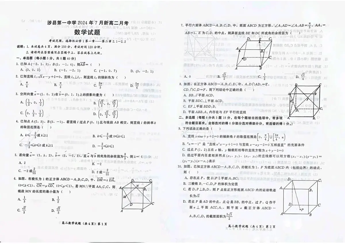 河北省邯郸市涉县第一中学2024-2025学年高二上学期7月月考数学试题第1页