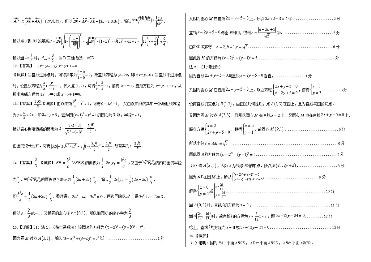 高二10月数学答案第2页
