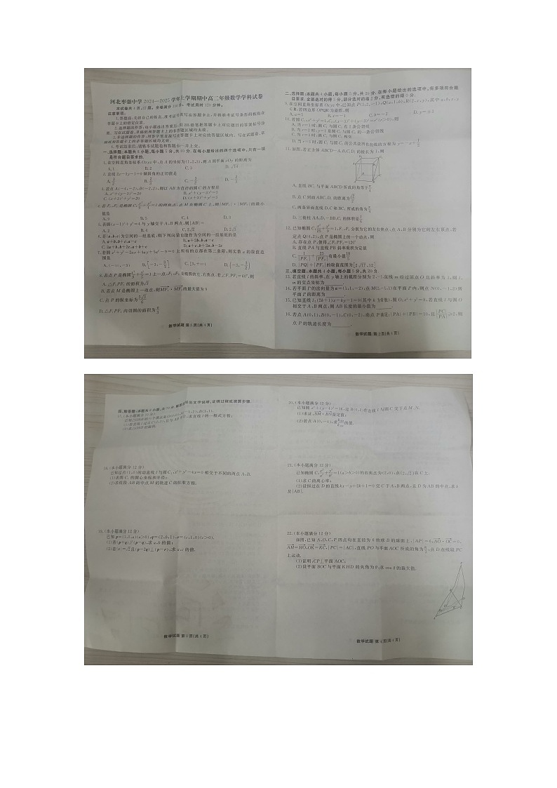河北省衡水市河北枣强中学2024-2025学年高二上学期期中考试数学试题第1页