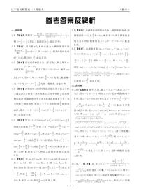 2025年辽宁名校联盟高一6月联考数学试卷及参考答案