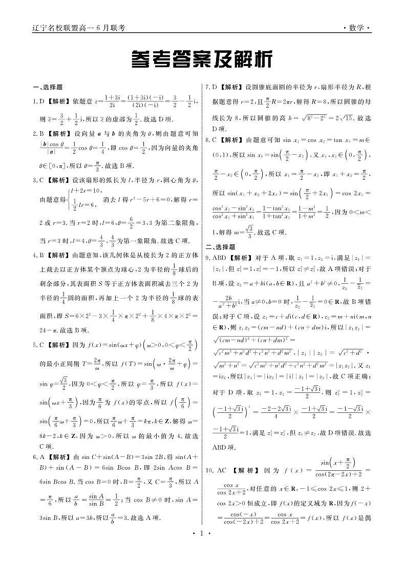 数学2025年辽宁高一6月联考答案(3)第1页