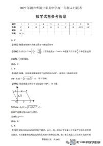 2025年6月湖北省重点中学高一6月联考数学试卷及参考答案