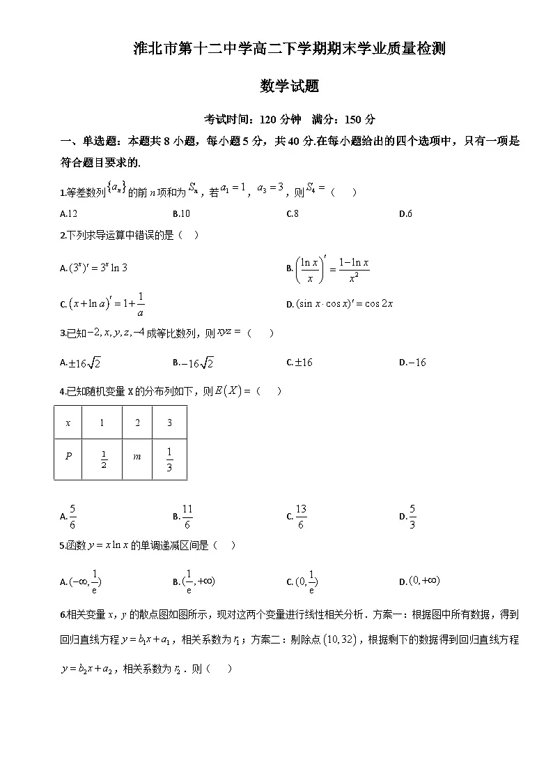 安徽省淮北市第十二中学2023-2024学年高二下学期期末学业质量检测数学试卷第1页