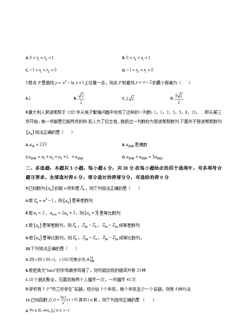 安徽省淮北市第十二中学2023-2024学年高二下学期期末学业质量检测数学试卷第2页
