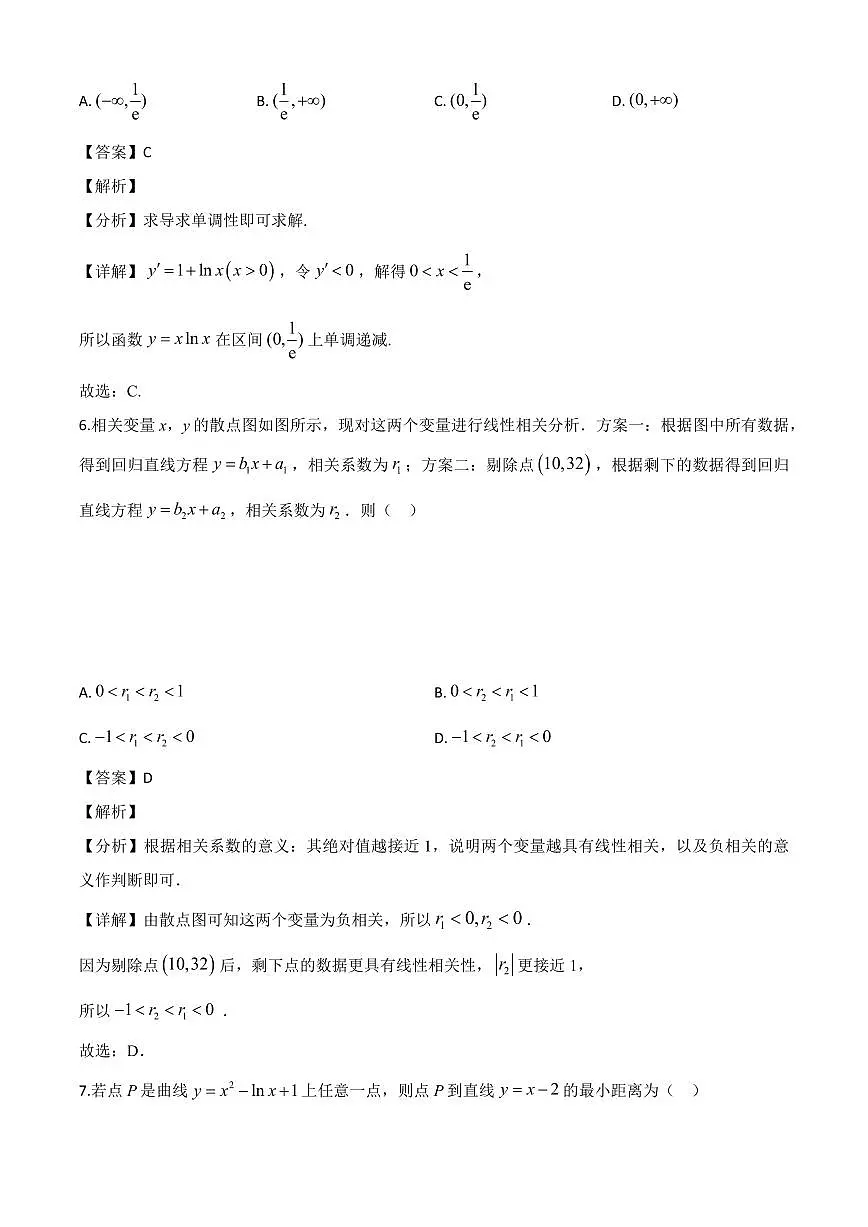 安徽省淮北市第十二中学2023-2024学年高二下学期期末学业质量检测数学试卷(解析)第3页